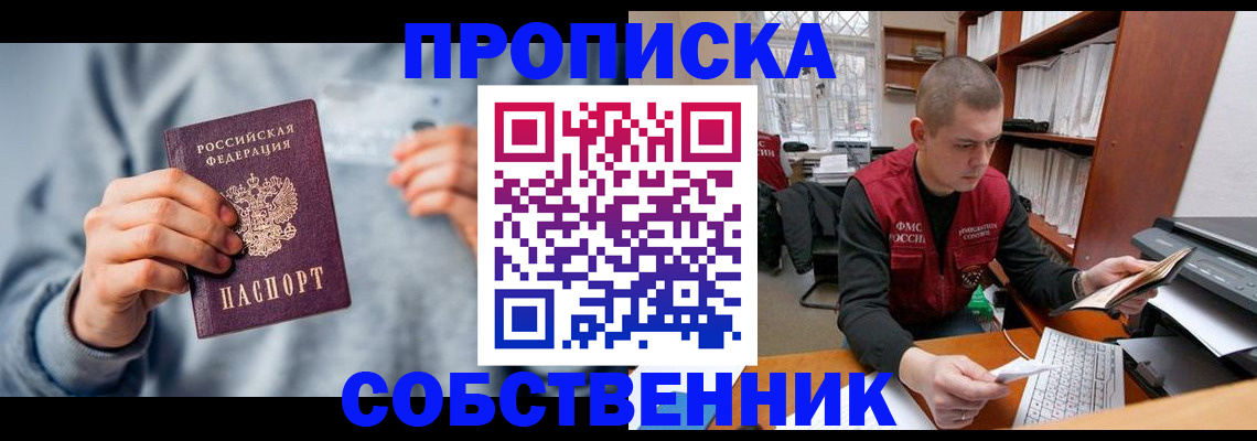 прописка 2025 в Костроме